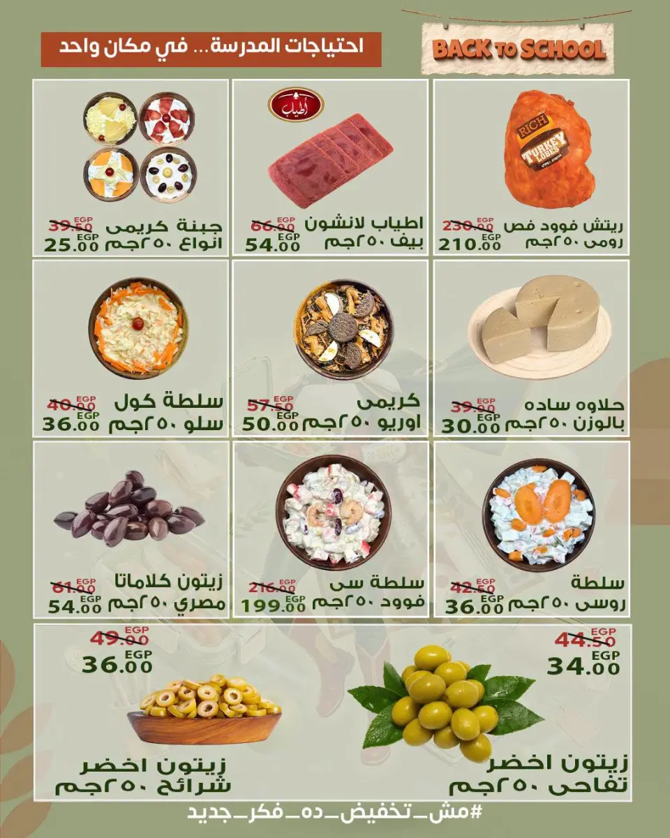 عروض سراي ماركت مصر من ٦ حتى ١٢ سبتمبر ٢٠٢٦ عروض العودة إلى المدرسة - صفحة 3