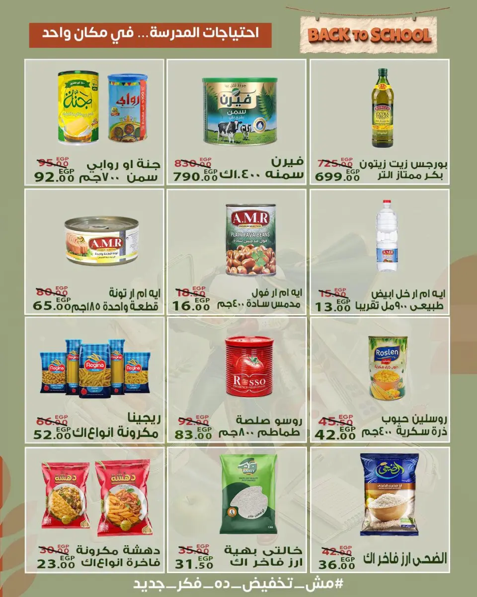 عروض سراي ماركت مصر من ٦ حتى ١٢ سبتمبر ٢٠٢٦ عروض العودة إلى المدرسة - صفحة 16