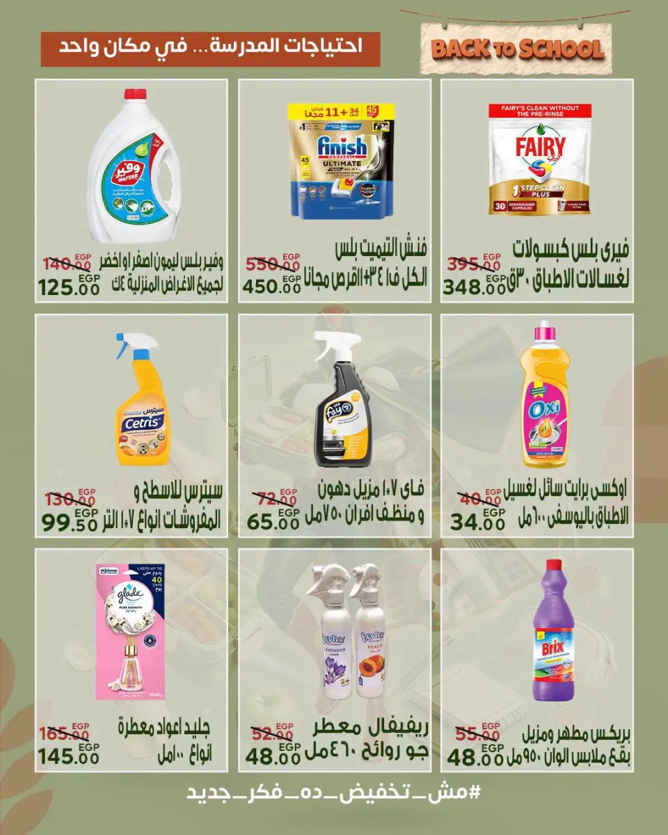 عروض سراي ماركت مصر من ٦ حتى ١٢ سبتمبر ٢٠٢٦ عروض العودة إلى المدرسة - صفحة 33
