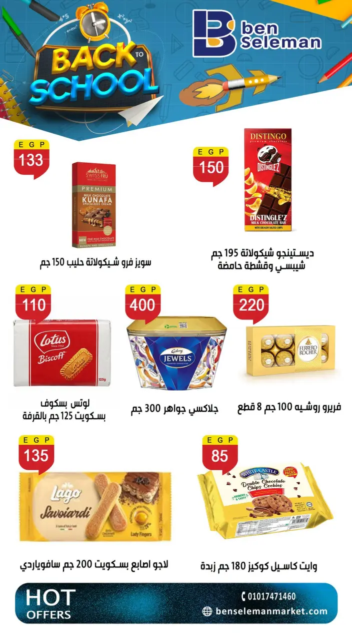 عروض بن سليمان من ٦ حتى ١١ سبتمبر ٢٠٢٦ عروض العودة للمدارس - صفحة 31