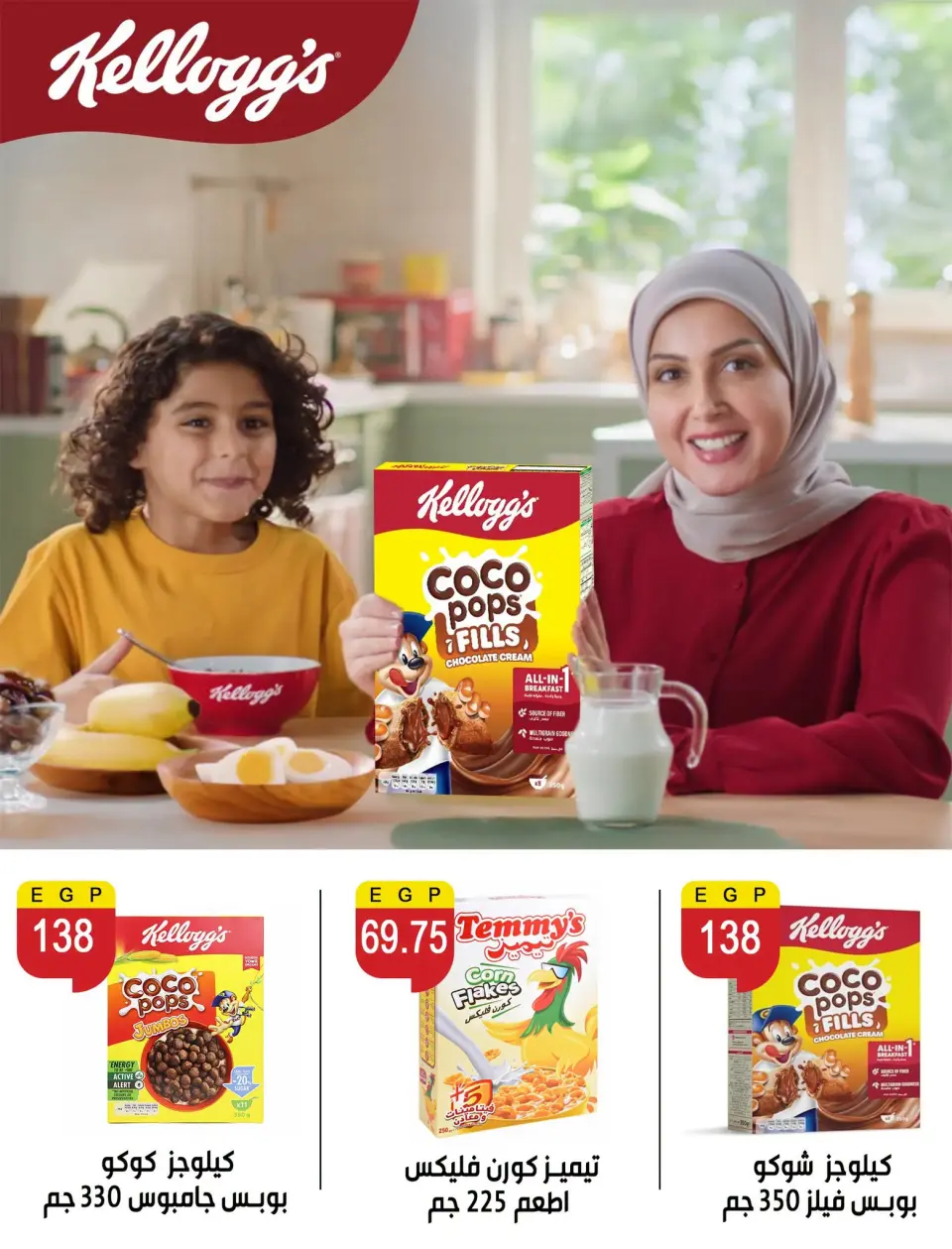 عروض بن سليمان من ٦ حتى ١١ سبتمبر ٢٠٢٦ عروض العودة للمدارس - صفحة 23