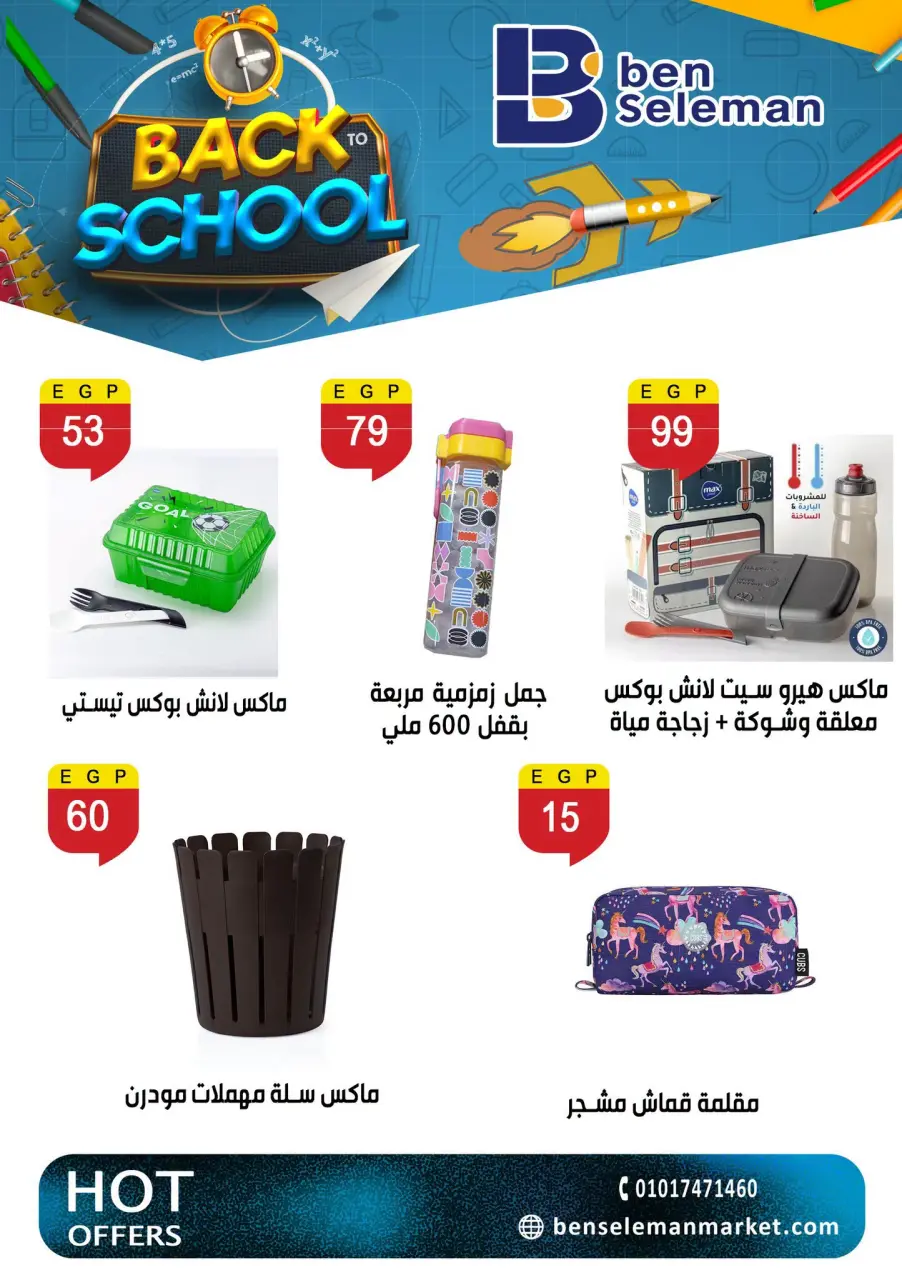 عروض بن سليمان من ٦ حتى ١١ سبتمبر ٢٠٢٦ عروض العودة للمدارس - صفحة 44