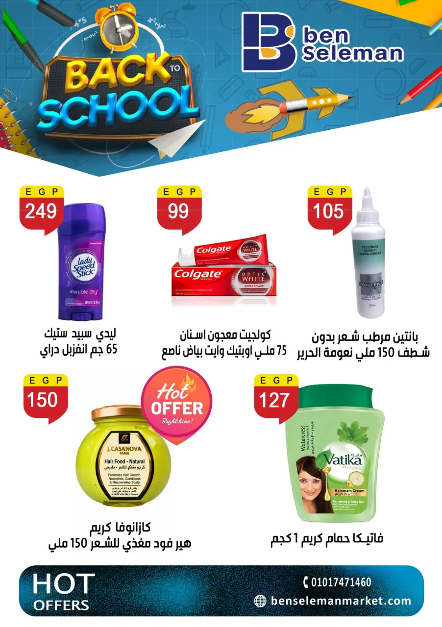 عروض بن سليمان من ٦ حتى ١١ سبتمبر ٢٠٢٦ عروض العودة للمدارس - صفحة 41