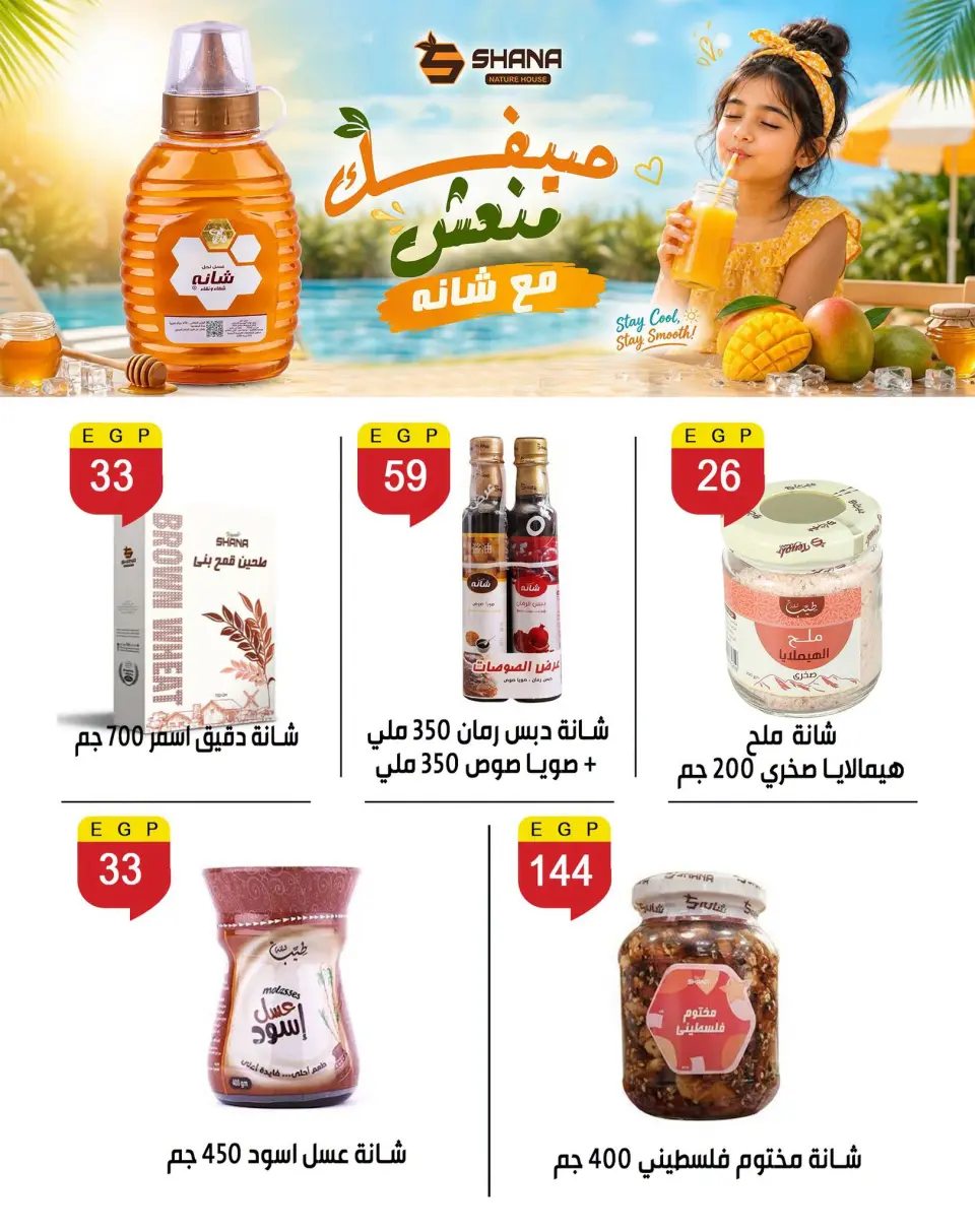عروض بن سليمان من ٦ حتى ١١ سبتمبر ٢٠٢٦ عروض العودة للمدارس - صفحة 30