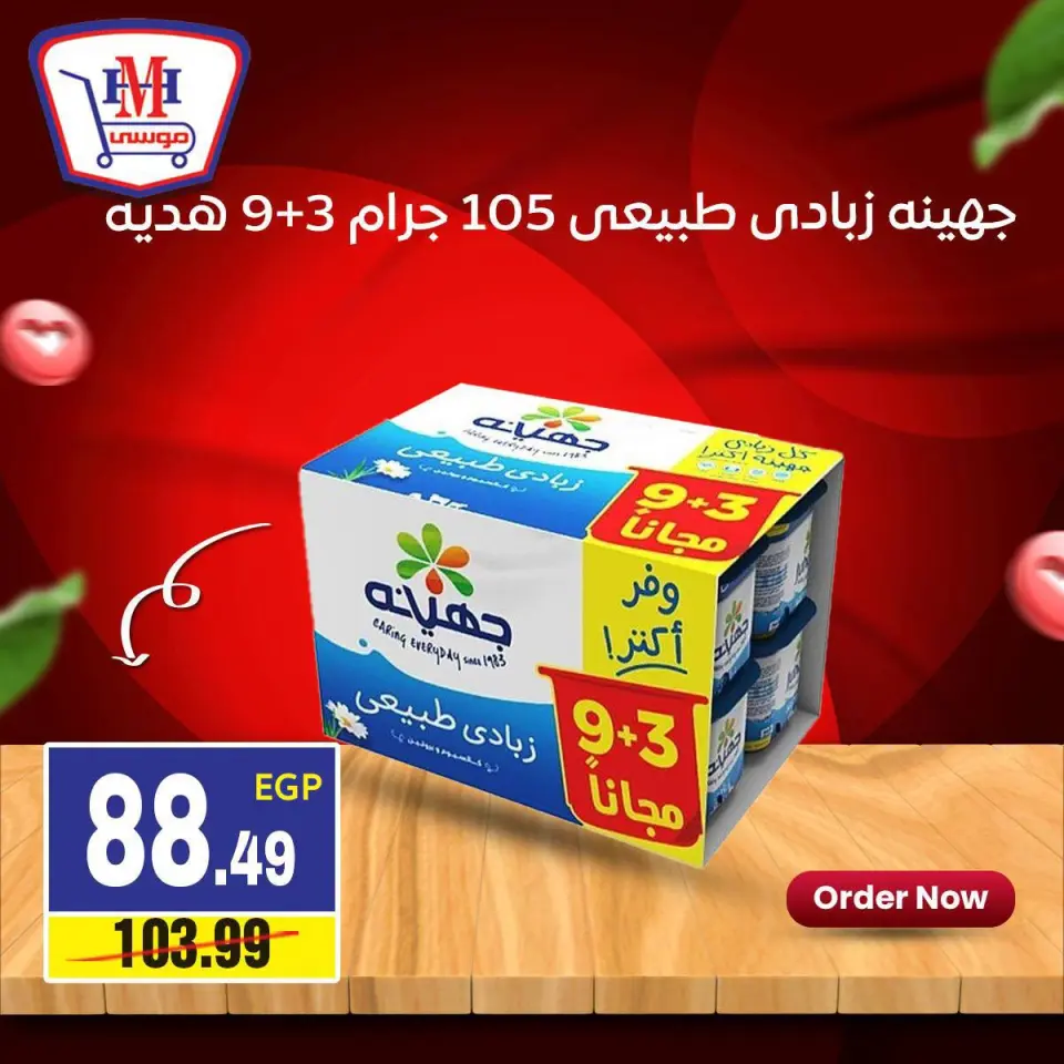 عروض هايبر موسى مصر من ٥ حتى ٩ سبتمبر ٢٠٢٦ العرض الأسبوعى - صفحة 2