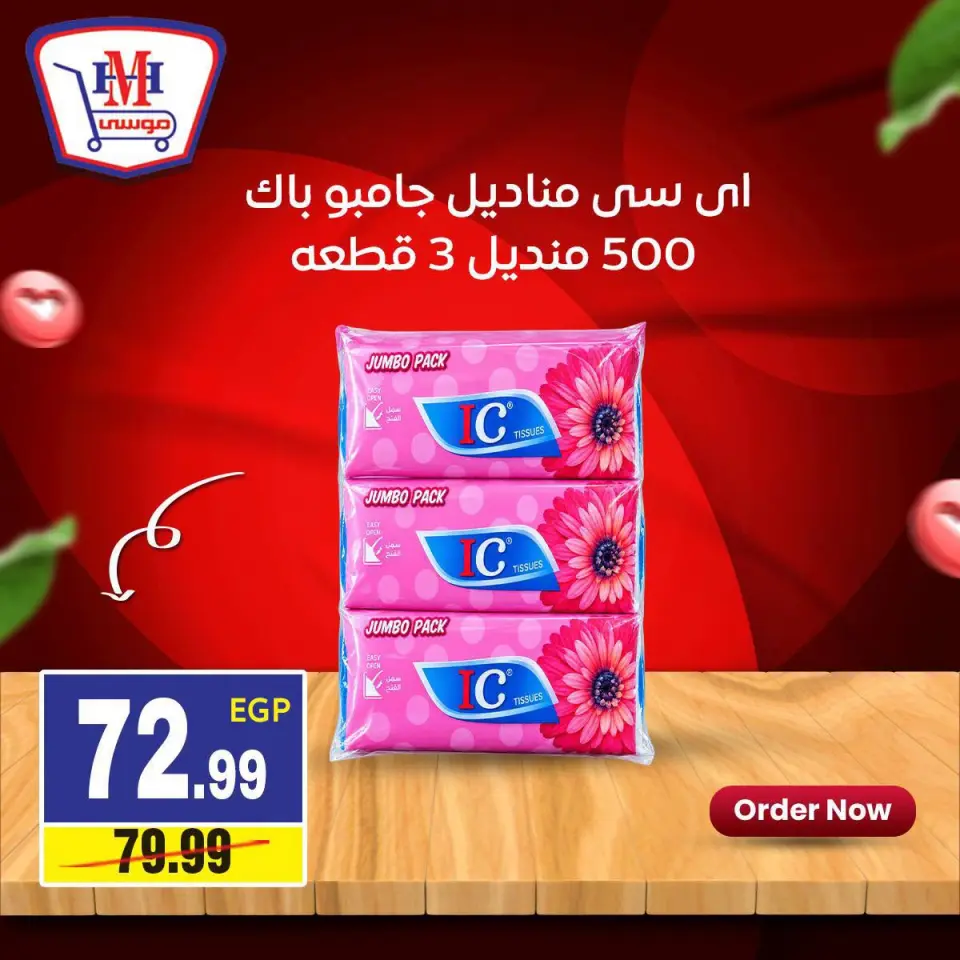 عروض هايبر موسى مصر من ٥ حتى ٩ سبتمبر ٢٠٢٦ العرض الأسبوعى - صفحة 14