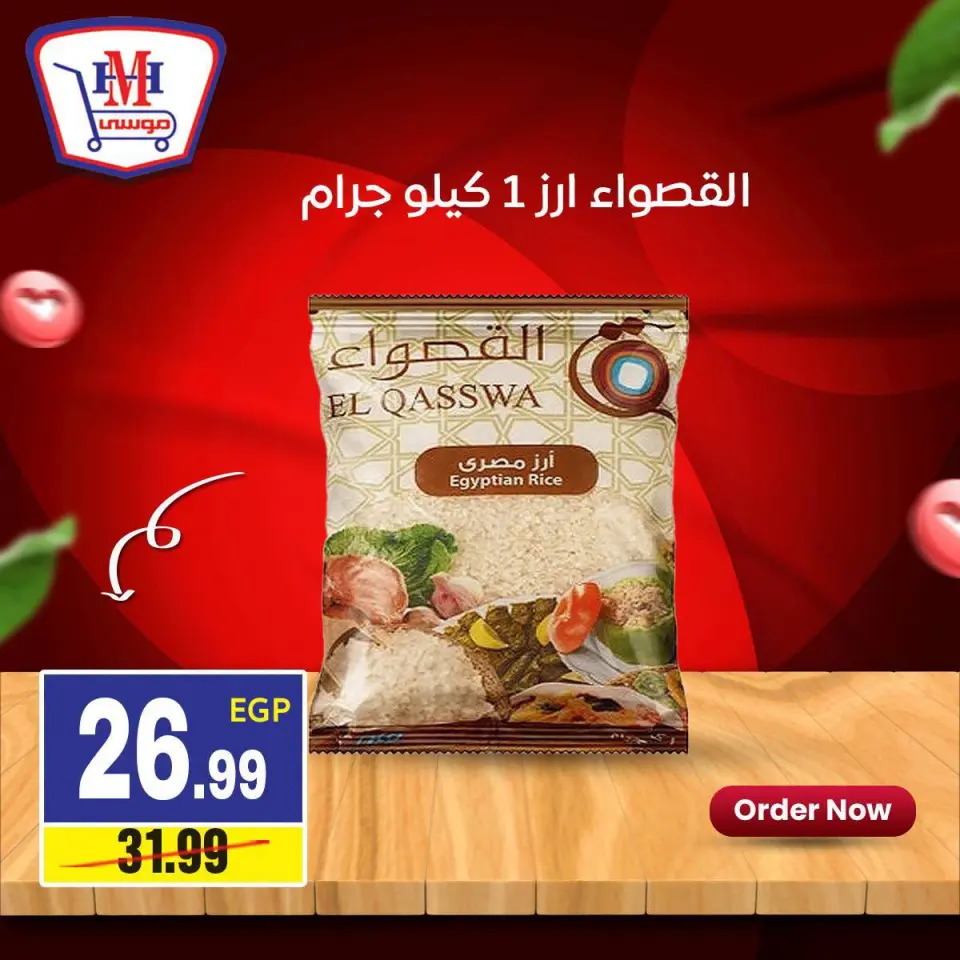 عروض هايبر موسى مصر من ٥ حتى ٩ سبتمبر ٢٠٢٦ العرض الأسبوعى - صفحة 9