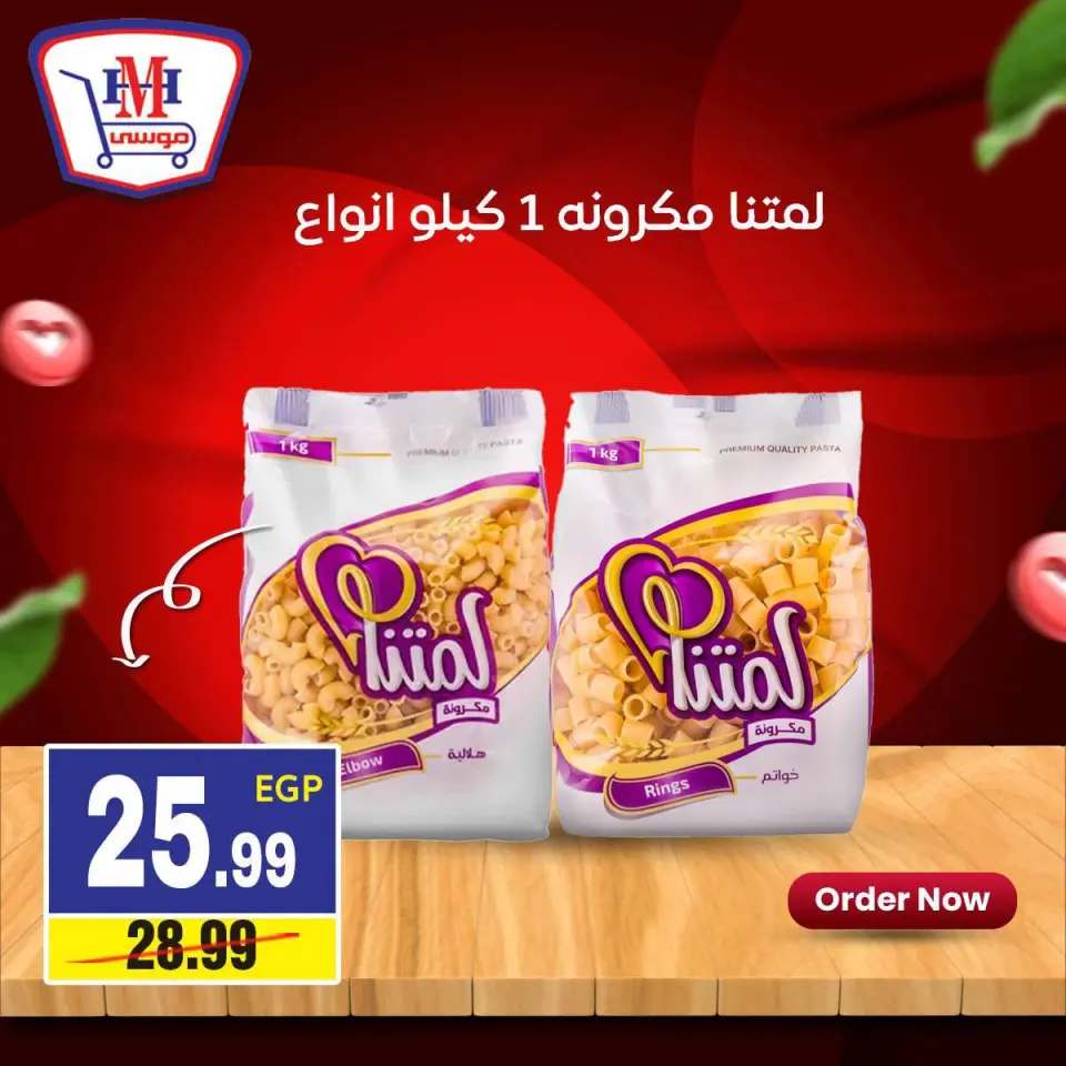 عروض هايبر موسى مصر من ٥ حتى ٩ سبتمبر ٢٠٢٦ العرض الأسبوعى - صفحة 10