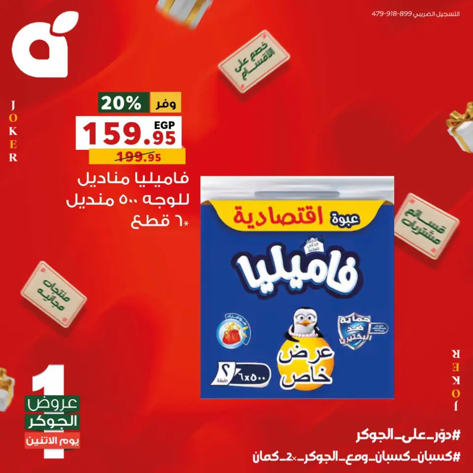 عروض بنده مصر الاثنين ٧ سبتمبر ٢٠٢٦ عروض يوم الاثنين - صفحة 6