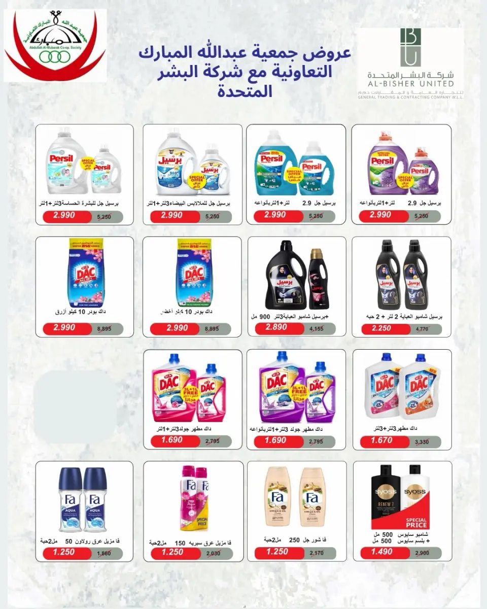 Offres Coop Abdullah Al Mubarak de 8 à 15 septembre 2026 Réductions de septembre - Page 63