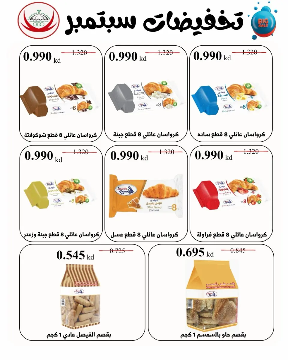 Offres Coop Abdullah Al Mubarak de 8 à 15 septembre 2026 Réductions de septembre - Page 54