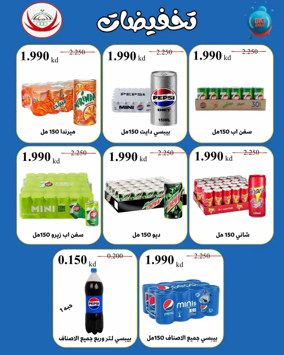 Offres Coop Abdullah Al Mubarak de 8 à 15 septembre 2026 Réductions de septembre - Page 23