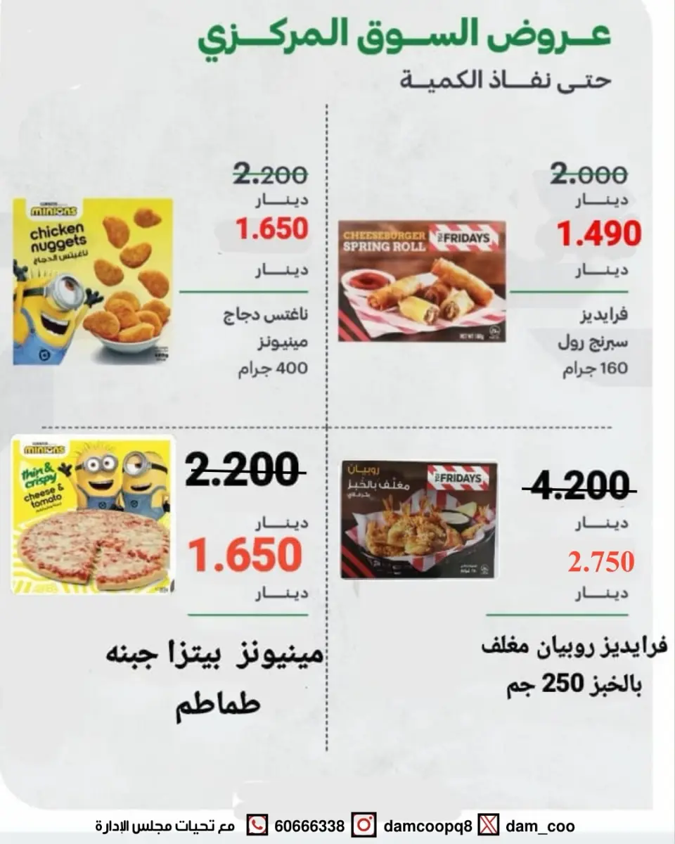 Offres Coop Abdullah Al Mubarak de 8 à 15 septembre 2026 Réductions de septembre - Page 15