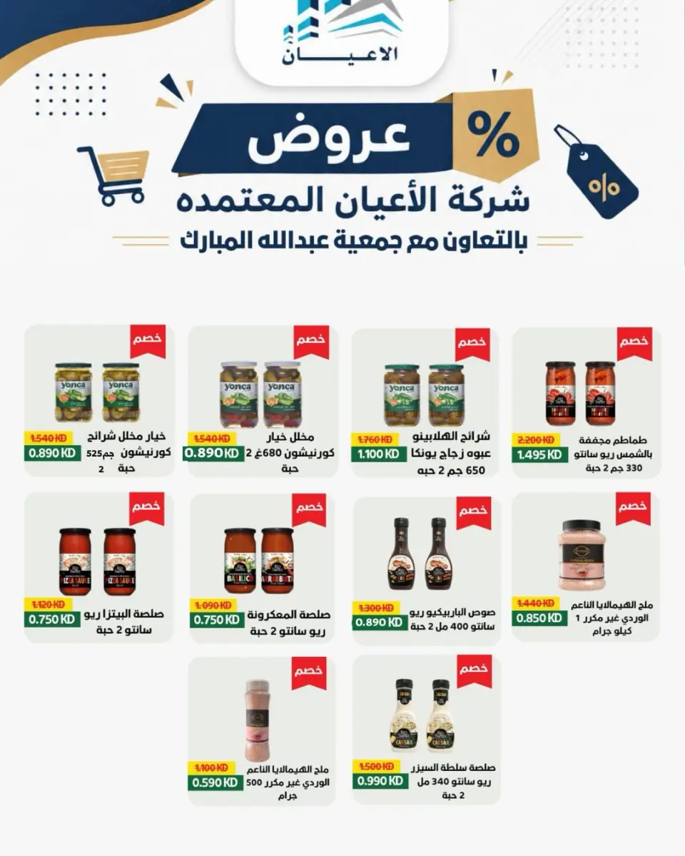 Offres Coop Abdullah Al Mubarak de 8 à 15 septembre 2026 Réductions de septembre - Page 17
