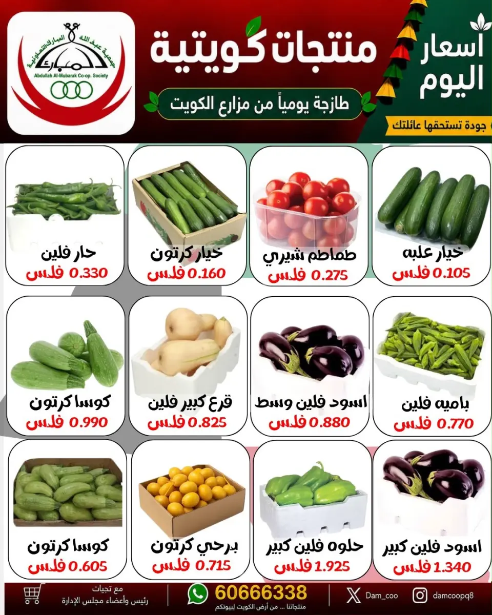 Offres Coop Abdullah Al Mubarak seulement mardi 8 septembre 2026 Festival des légumes et des fruits - Page 3