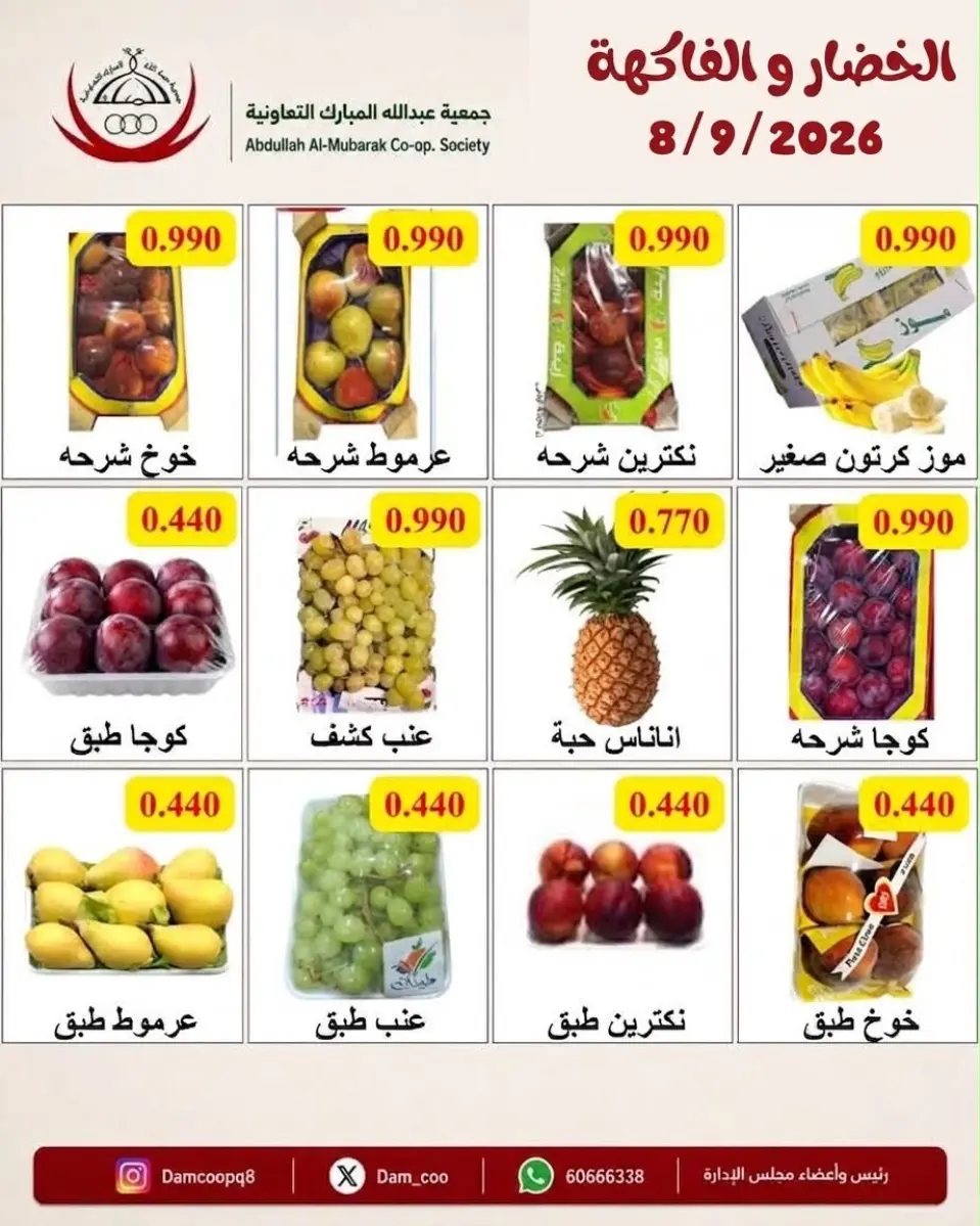 Offres Coop Abdullah Al Mubarak seulement mardi 8 septembre 2026 Festival des légumes et des fruits - Page 6