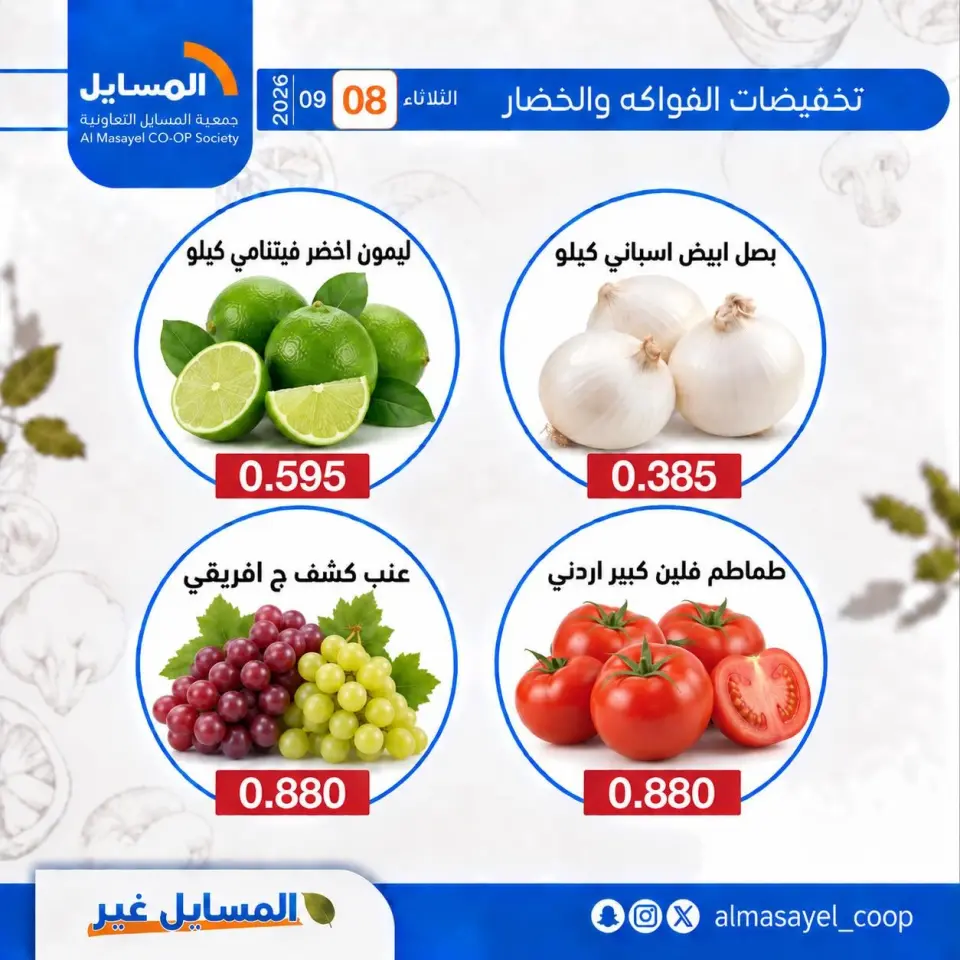 Offres Coopérative Al Masayel seulement mardi 8 septembre 2026 Offres de fruits et légumes - Page 4