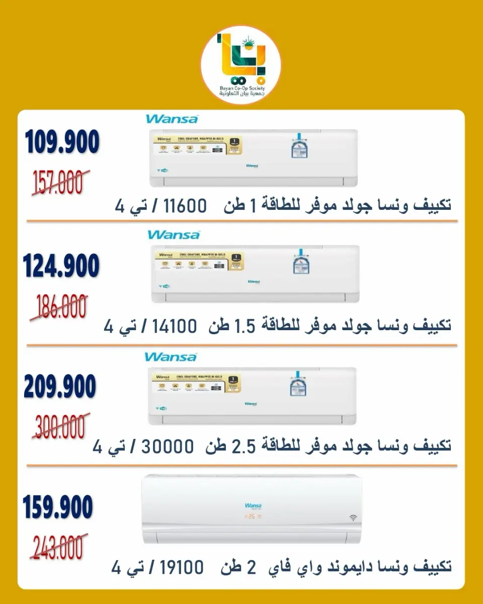 Offres Coopérative Bayan Koweït de 8 à 10 septembre 2026 Festival d'électronique - Page 4