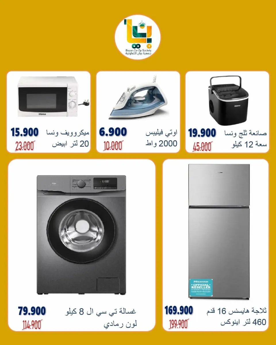 Offres Coopérative Bayan Koweït de 8 à 10 septembre 2026 Festival d'électronique - Page 2