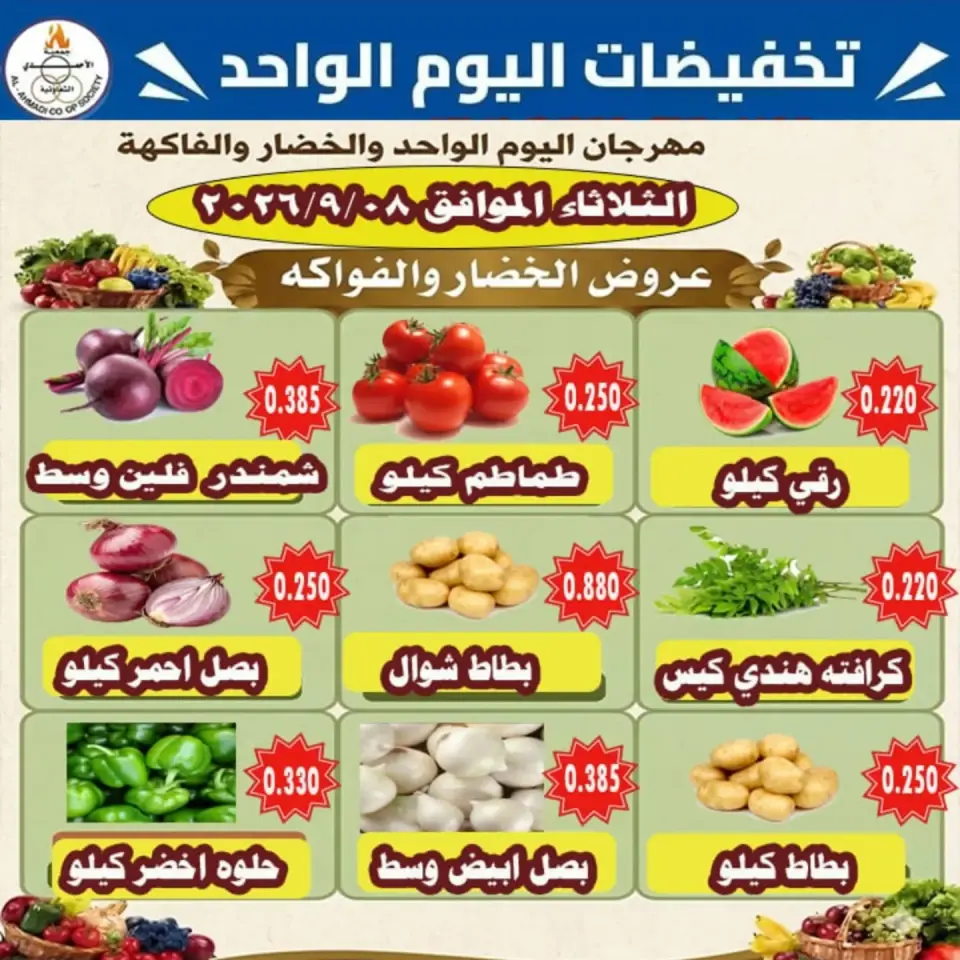 Offres Coop Ahmadi seulement mardi 8 septembre 2026 Offres de fruits et légumes - Page 3