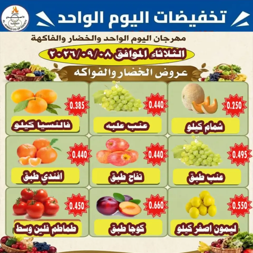 Offres Coop Ahmadi seulement mardi 8 septembre 2026 Offres de fruits et légumes - Page 2