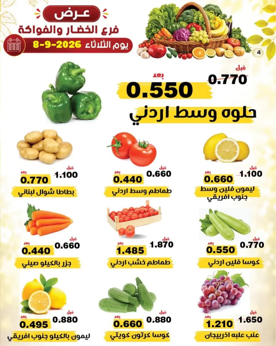 Offres Coopérative Al nuzha Koweït seulement mardi 8 septembre 2026 Offres de fruits et légumes - Page 4