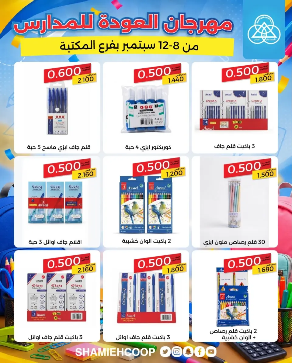 Offres Coop Shamieh de 8 à 12 septembre 2026 Offres de rentrée - Page 5