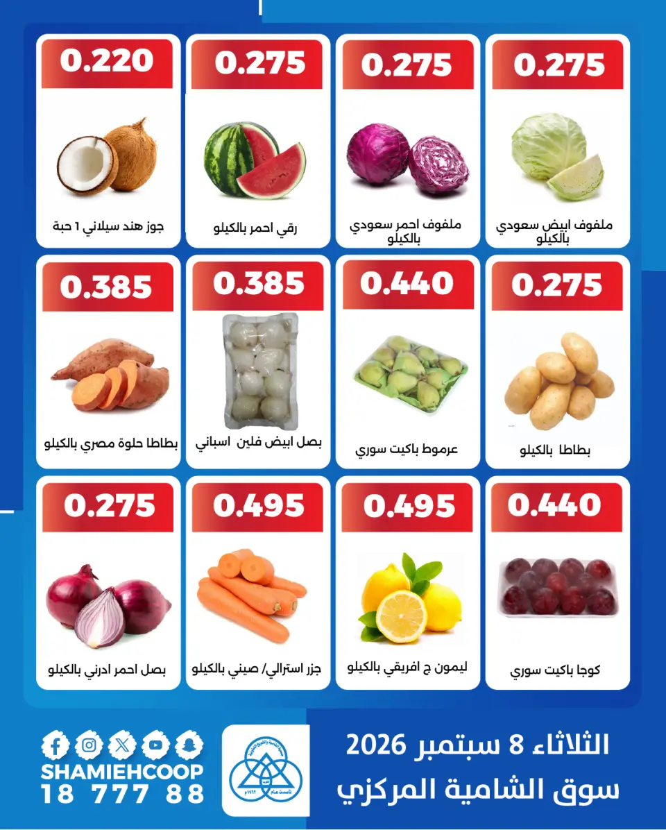 Offres Coop Shamieh seulement mardi 8 septembre 2026 Offres de fruits et légumes - Page 2