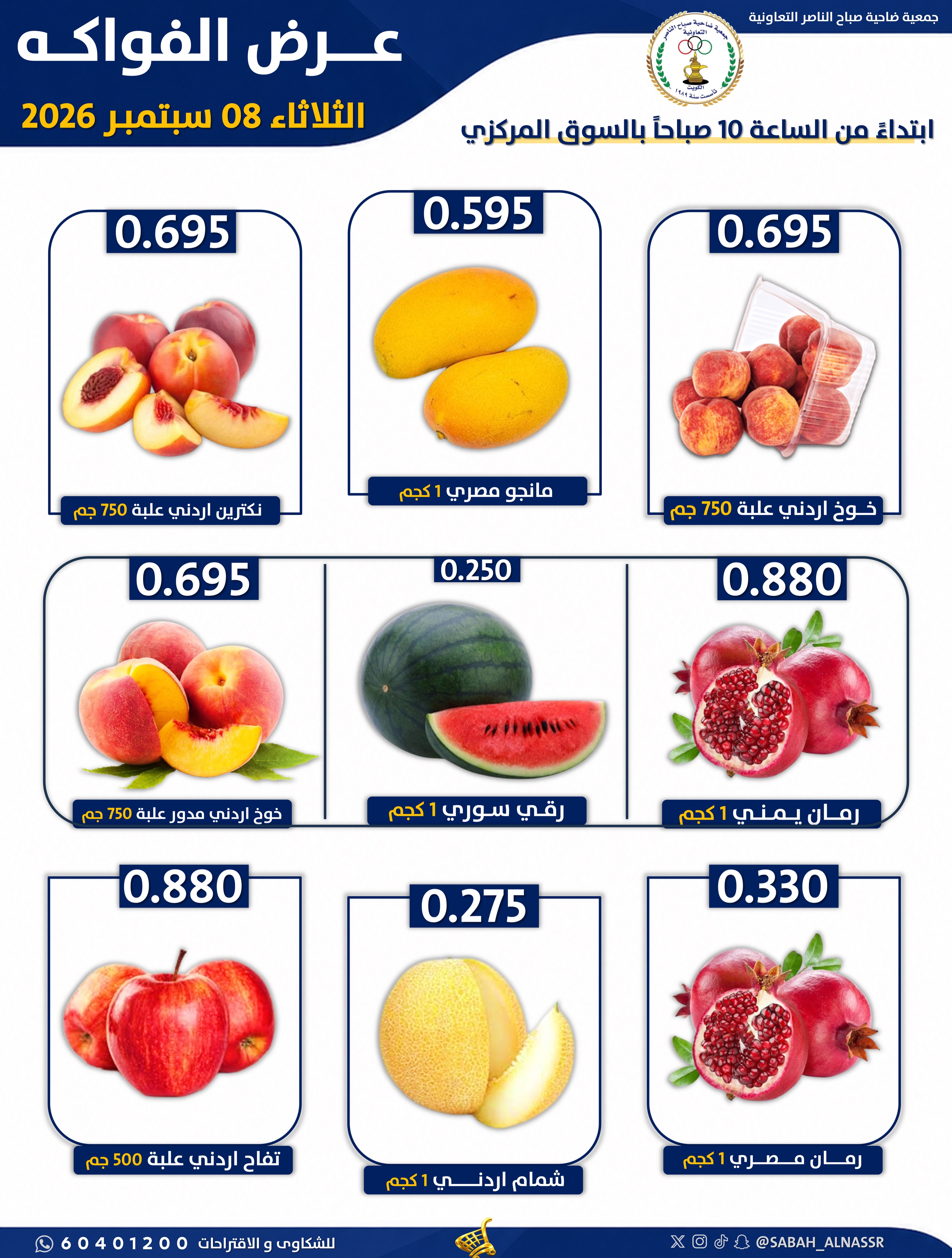 Offres Coopérative Sabahel Nasser seulement mardi 8 septembre 2026 Offre de fruits et légumes - Page 2
