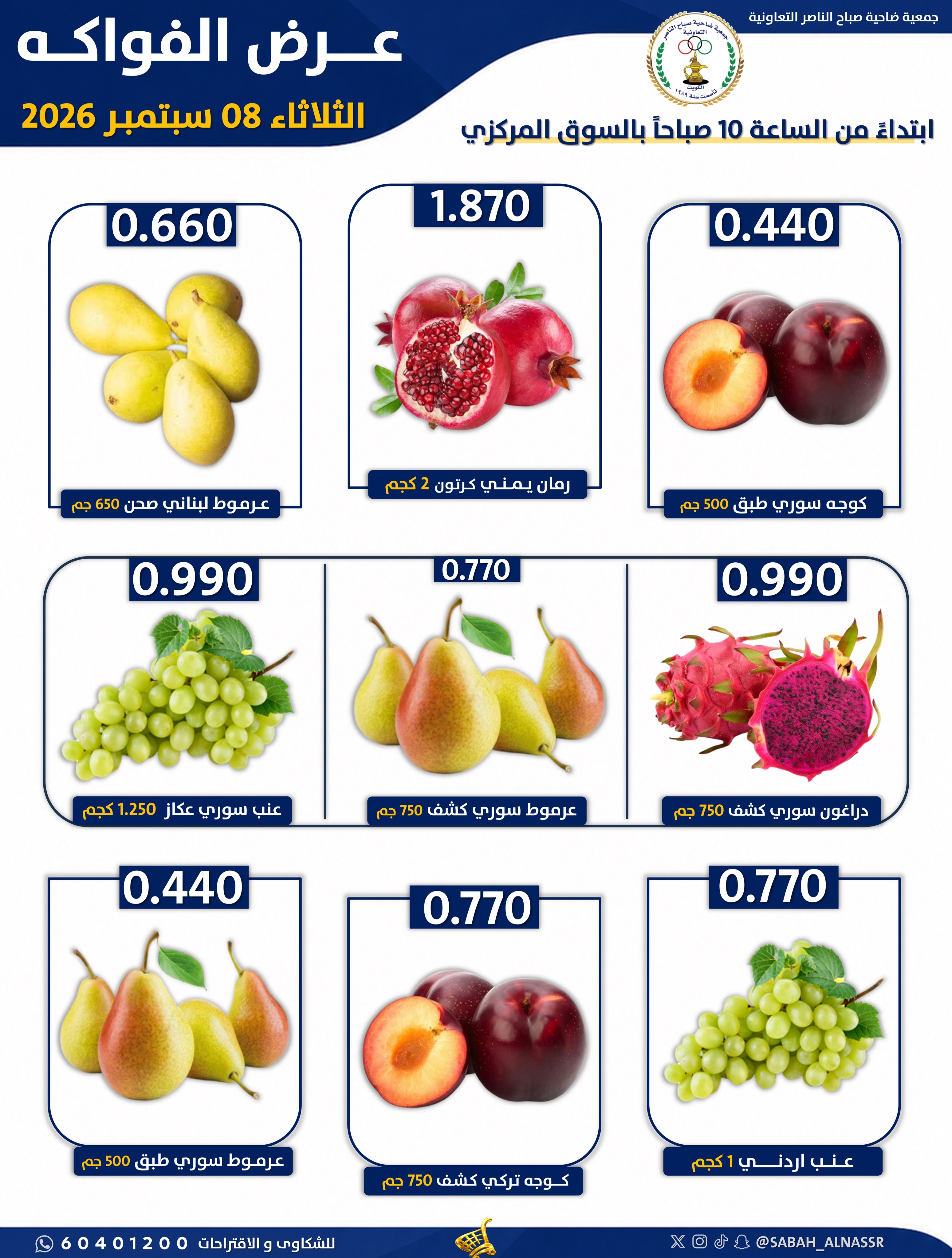 Offres Coopérative Sabahel Nasser seulement mardi 8 septembre 2026 Offre de fruits et légumes - Page 4