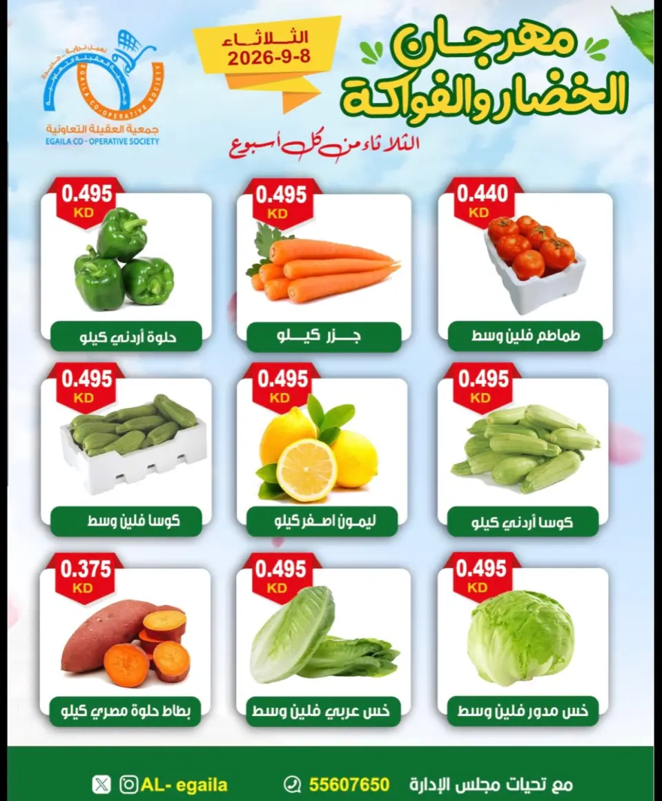 Offres Coopérative Alegaila Koweït seulement mardi 8 septembre 2026 Festival des Fruits et Légumes - Page 2
