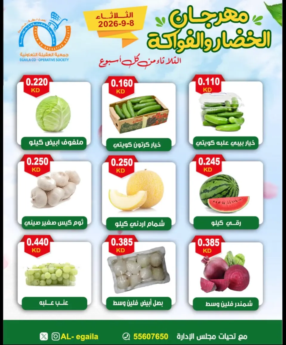 Offres Coopérative Alegaila Koweït seulement mardi 8 septembre 2026 Festival des Fruits et Légumes - Page 6