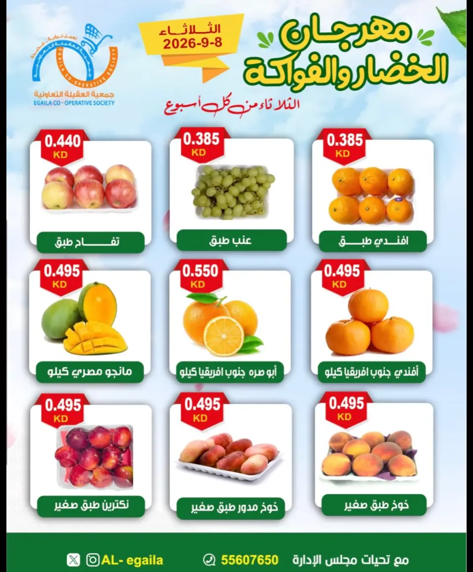 Offres Coopérative Alegaila Koweït seulement mardi 8 septembre 2026 Festival des Fruits et Légumes - Page 5