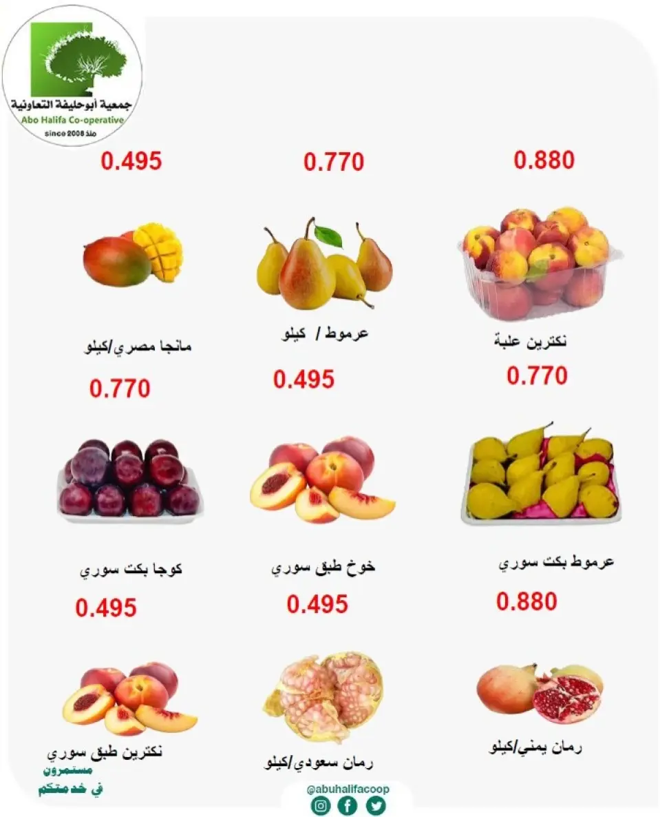 Offres Coopérative Abo Halifa de 7 à 8 septembre 2026 Offres de fruits et légumes - Page 3
