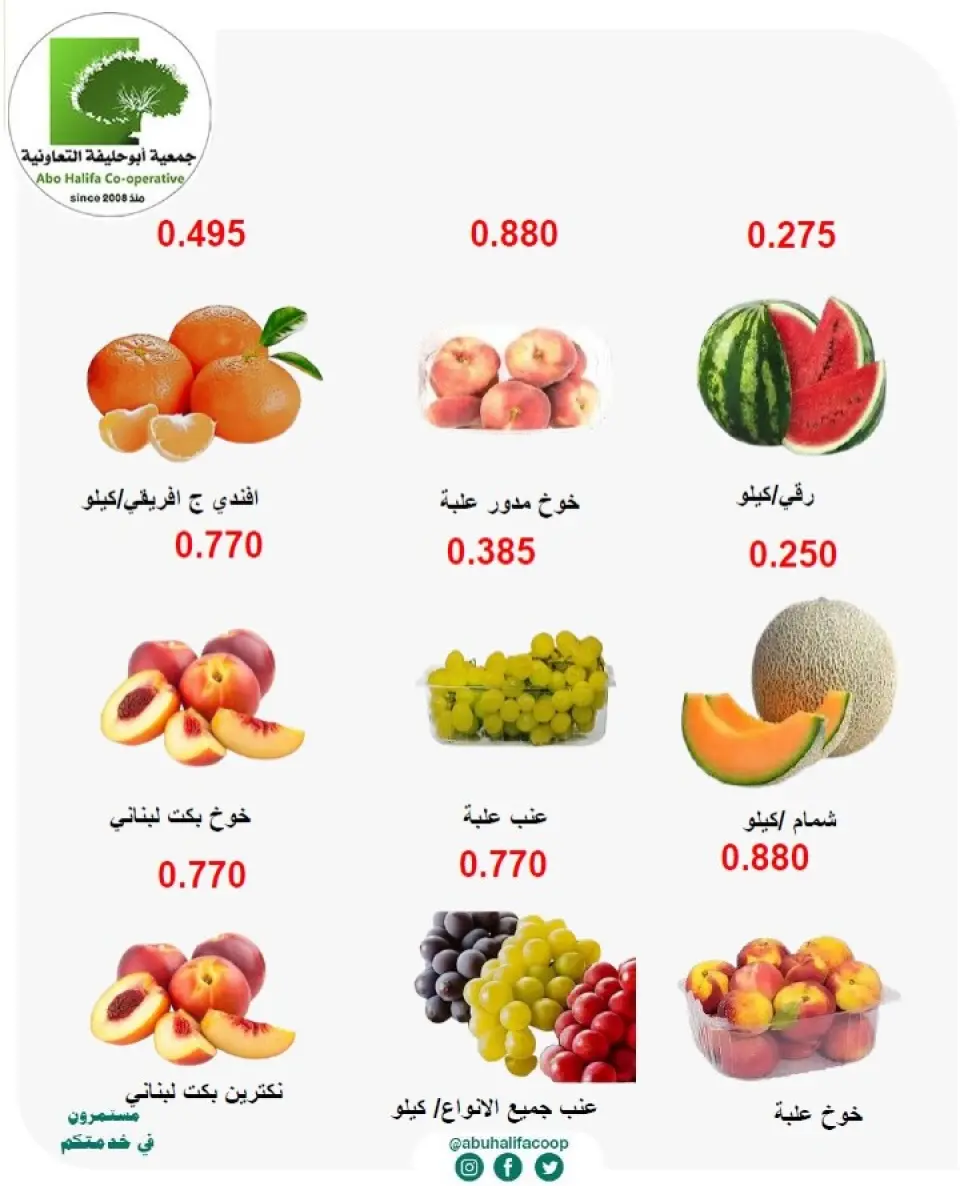 Offres Coopérative Abo Halifa de 7 à 8 septembre 2026 Offres de fruits et légumes - Page 4
