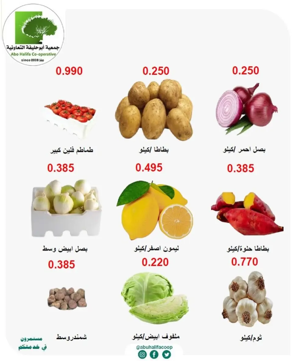 Offres Coopérative Abo Halifa de 7 à 8 septembre 2026 Offres de fruits et légumes - Page 2