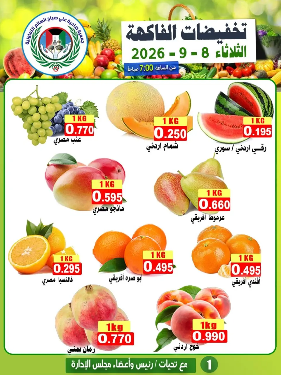 Offres Coop Ali Salem Koweït seulement mardi 8 septembre 2026 Festival des légumes et des fruits - Page 2