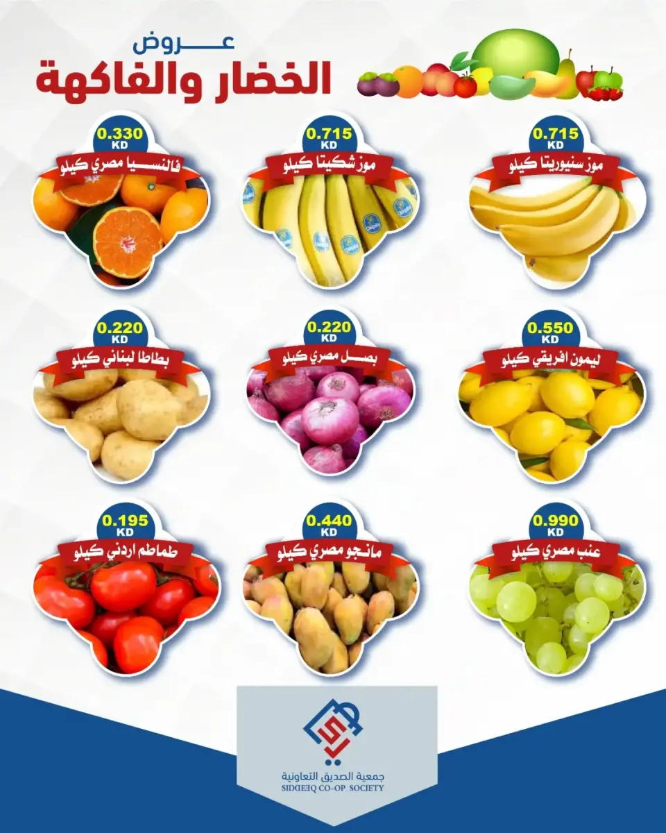 Offres coopérative alsiddeeq seulement mardi 8 septembre 2026 Offres de fruits et légumes - Page 2