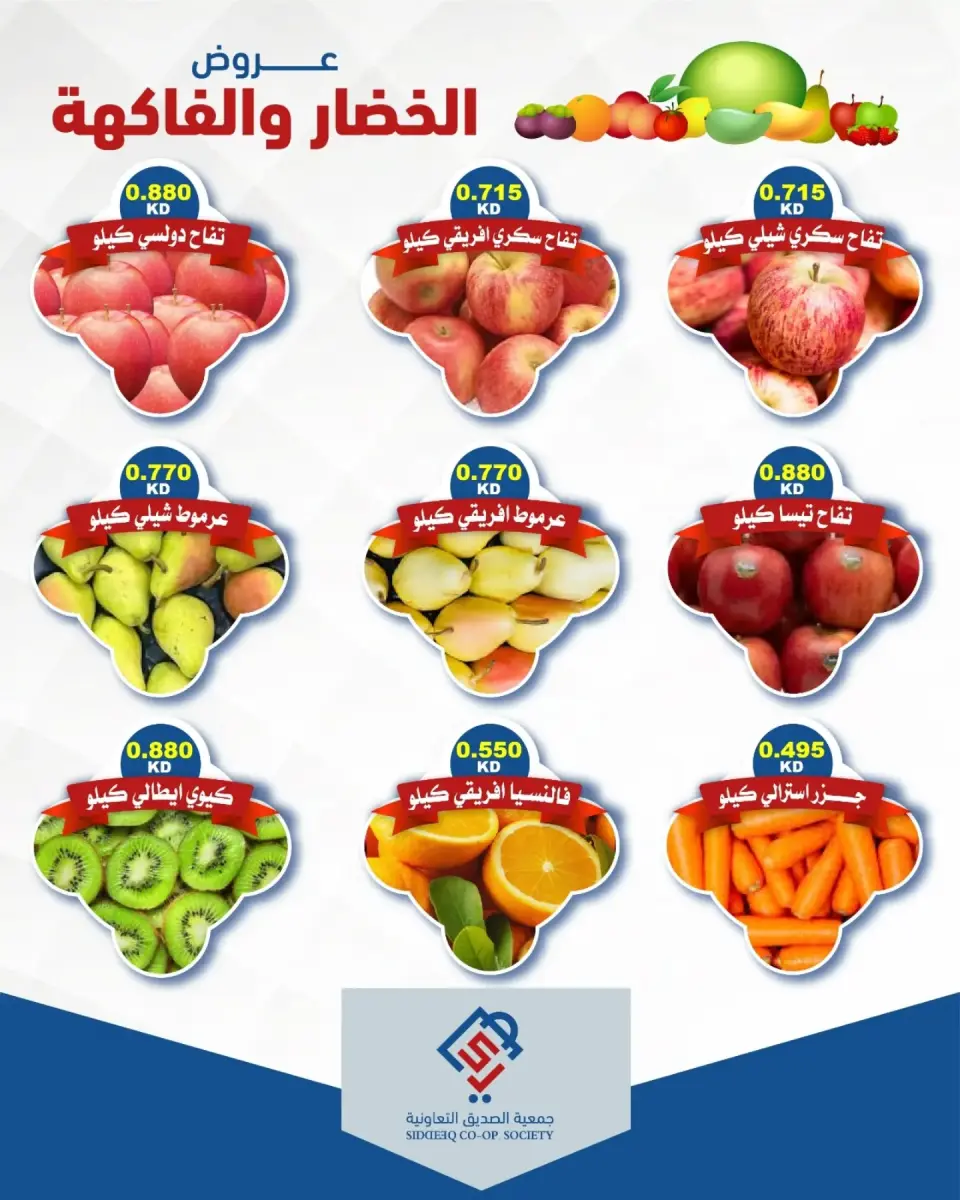 Offres coopérative alsiddeeq seulement mardi 8 septembre 2026 Offres de fruits et légumes - Page 3