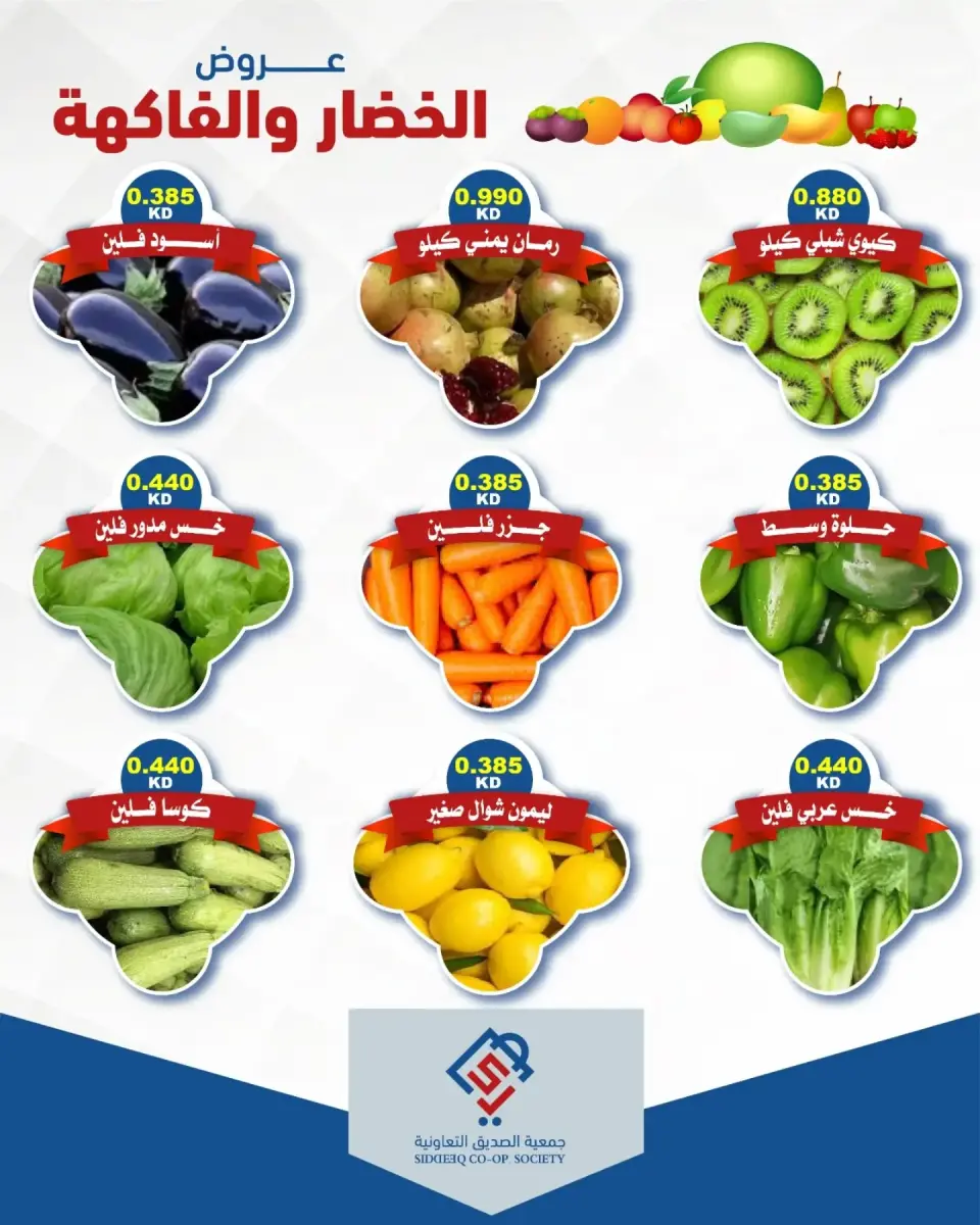 Offres coopérative alsiddeeq seulement mardi 8 septembre 2026 Offres de fruits et légumes - Page 5