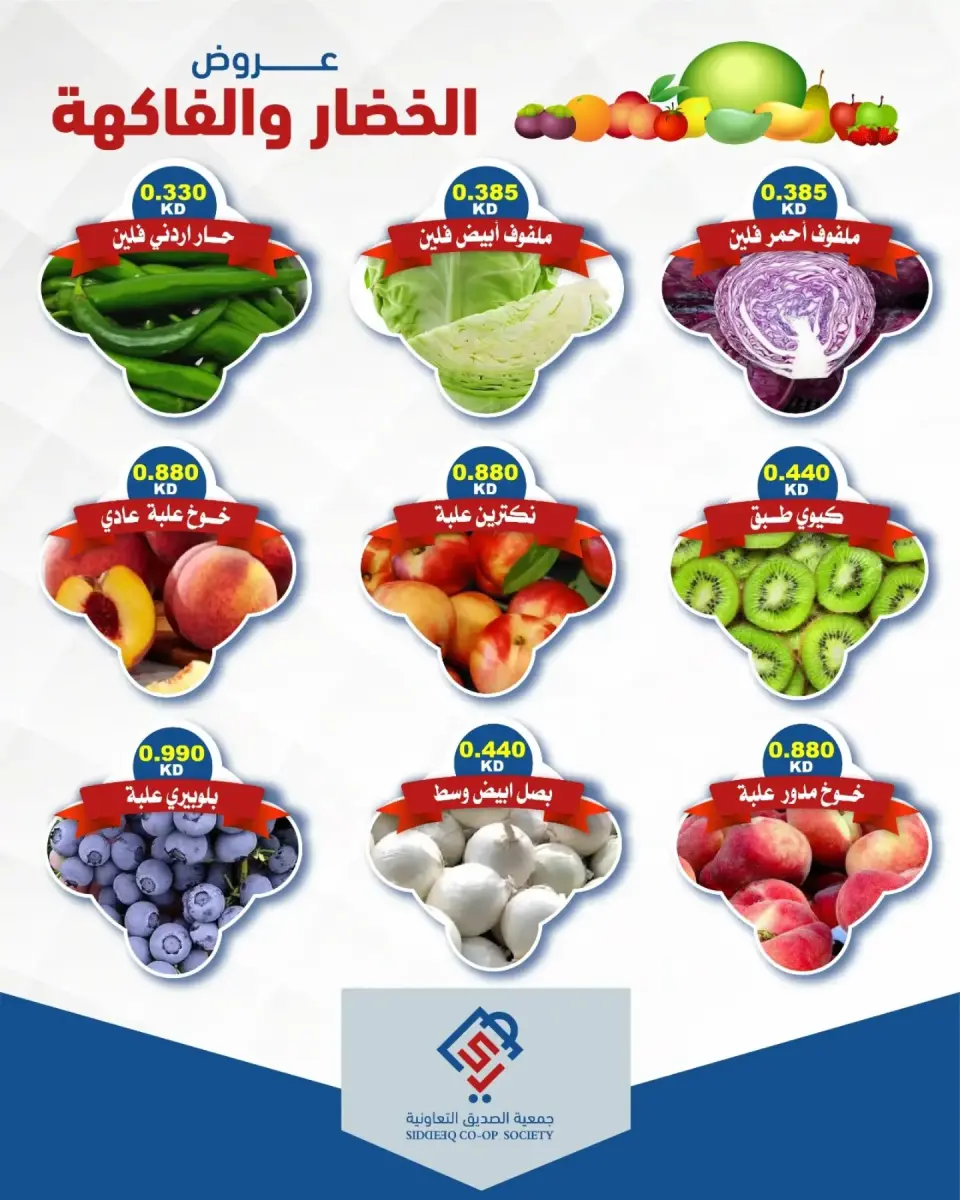 Offres coopérative alsiddeeq seulement mardi 8 septembre 2026 Offres de fruits et légumes - Page 4