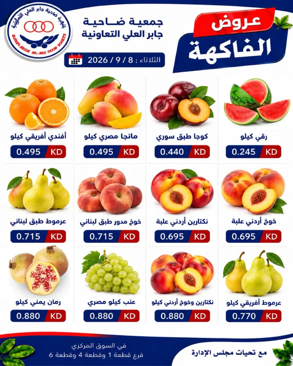 Offres Coopérative Jaber Alali Koweït seulement mardi 8 septembre 2026 Offres de fruits et légumes - Page 2