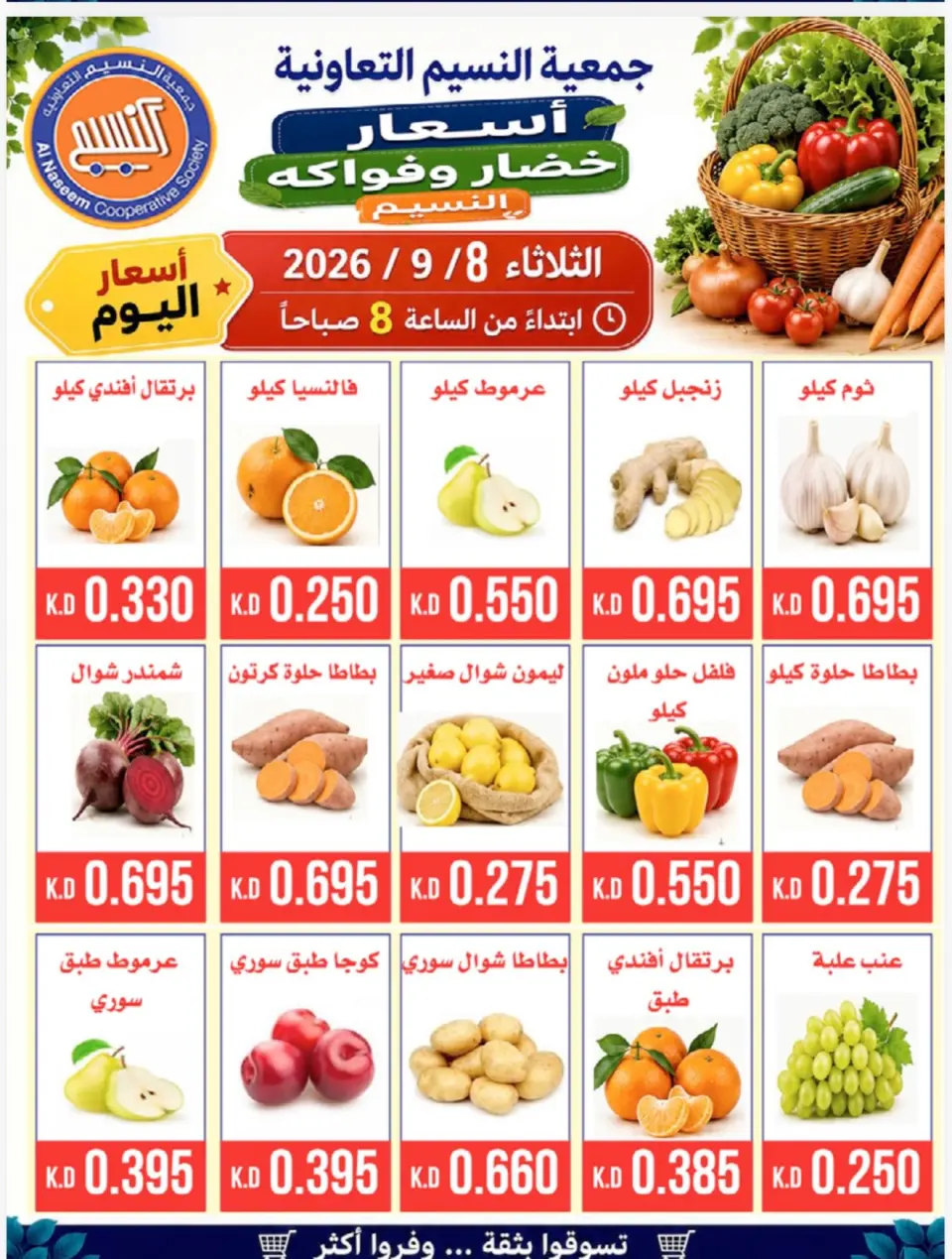 Offres Coopérative Naseem seulement mardi 8 septembre 2026 Festival des légumes et des fruits - Page 4