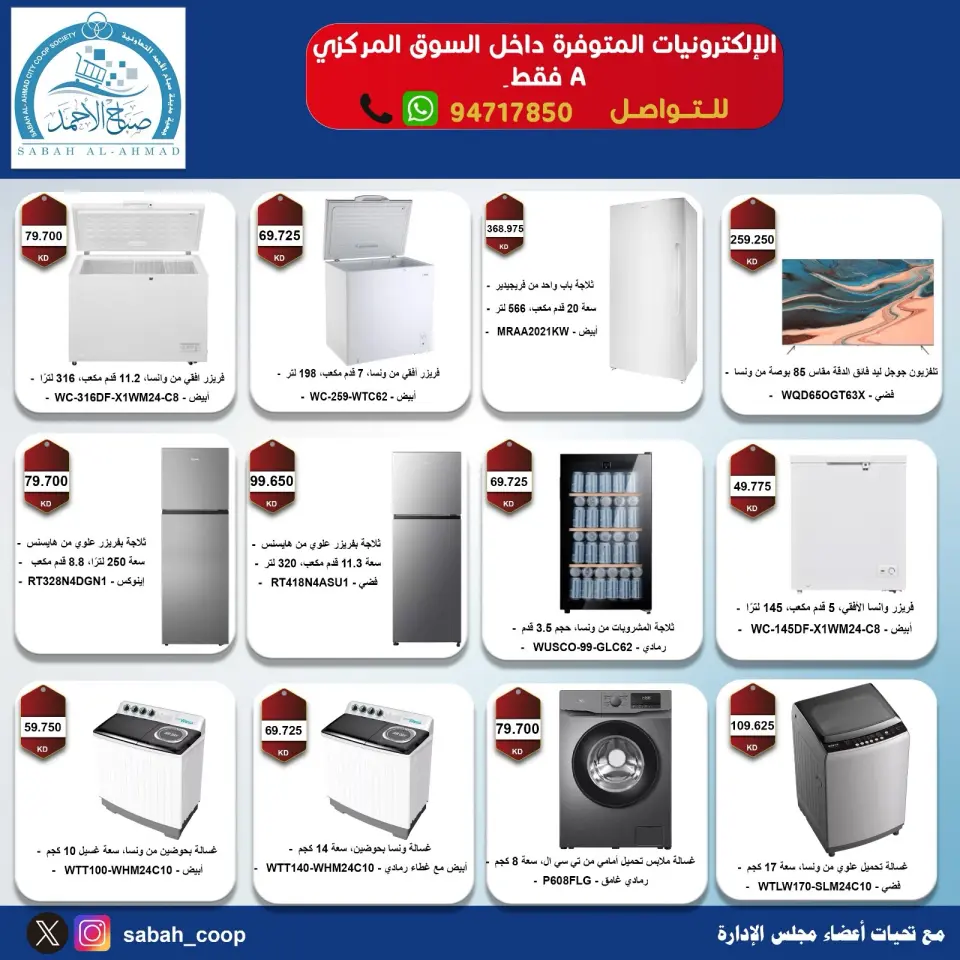 Offres Coopérative Sabah Al Ahmad de 7 à 13 septembre 2026 Festival d'électronique - Page 3