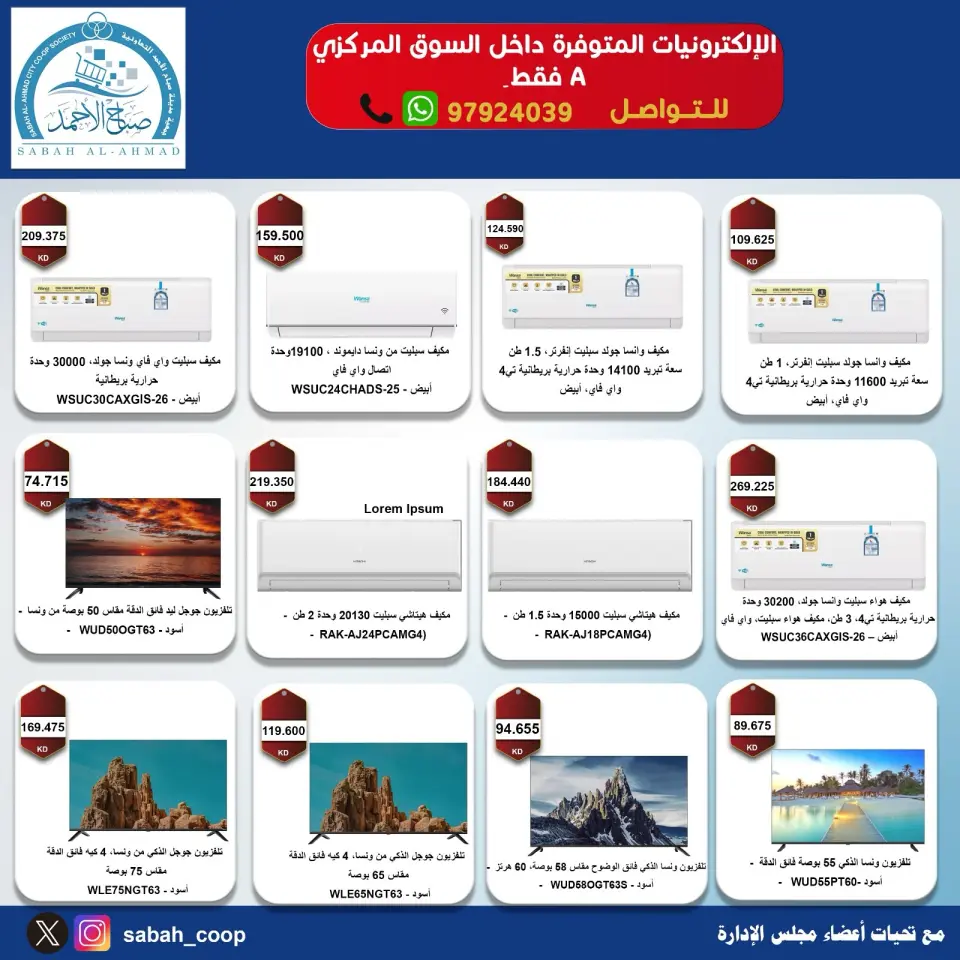 Offres Coopérative Sabah Al Ahmad de 7 à 13 septembre 2026 Festival d'électronique - Page 4