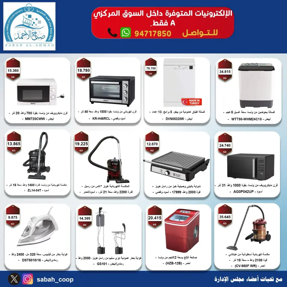 Offres Coopérative Sabah Al Ahmad de 7 à 13 septembre 2026 Festival d'électronique - Page 5
