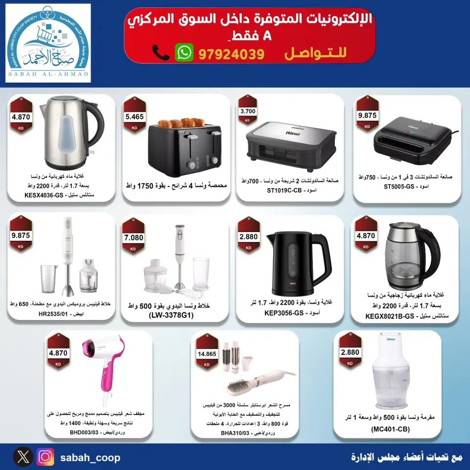 Offres Coopérative Sabah Al Ahmad de 7 à 13 septembre 2026 Festival d'électronique - Page 2
