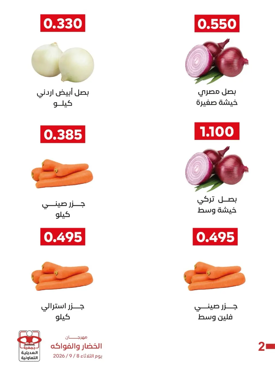 Offres Coopérative Adiliya seulement mardi 8 septembre 2026 Festival des Fruits et Légumes - Page 5