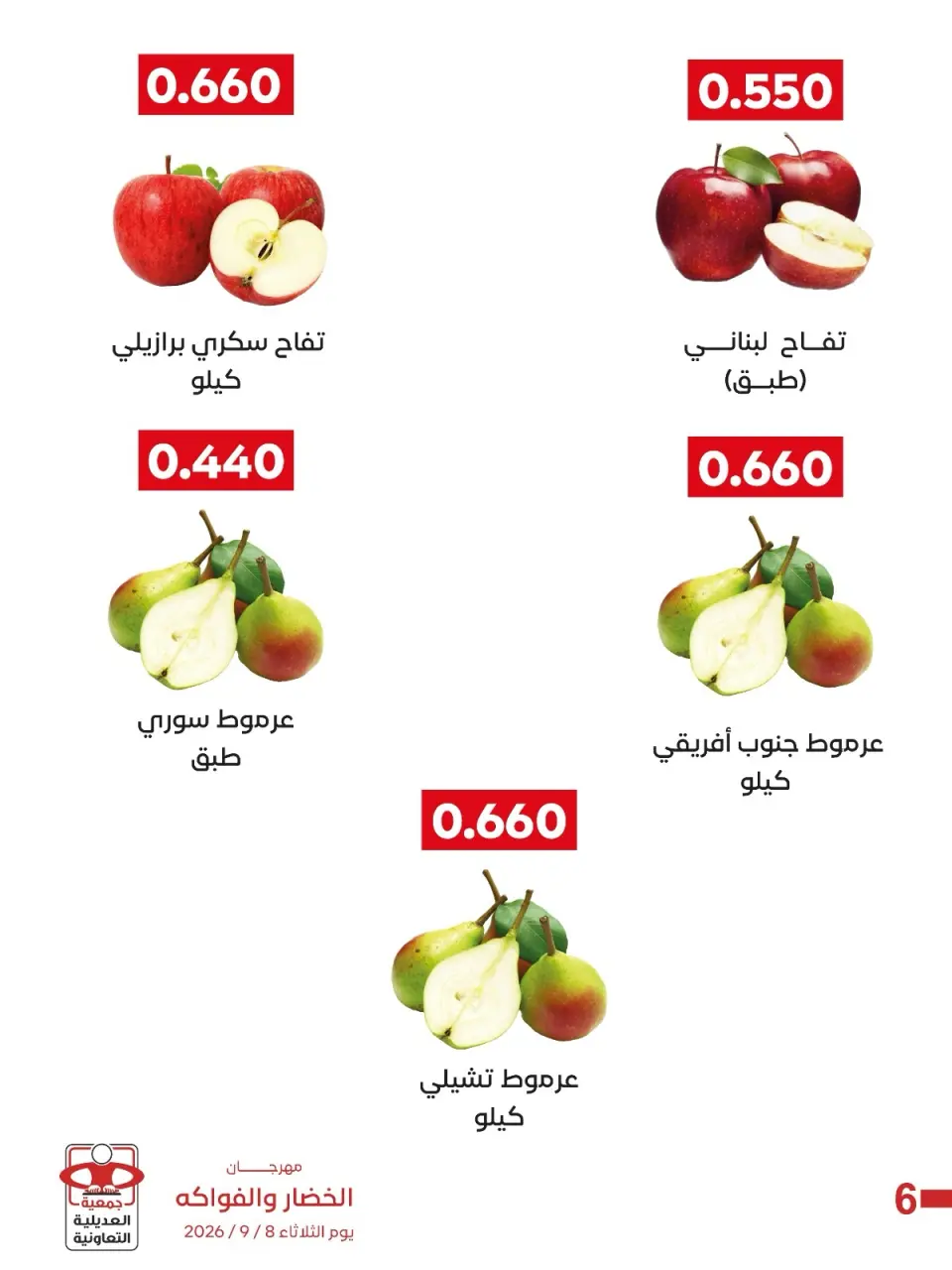 Offres Coopérative Adiliya seulement mardi 8 septembre 2026 Festival des Fruits et Légumes - Page 7