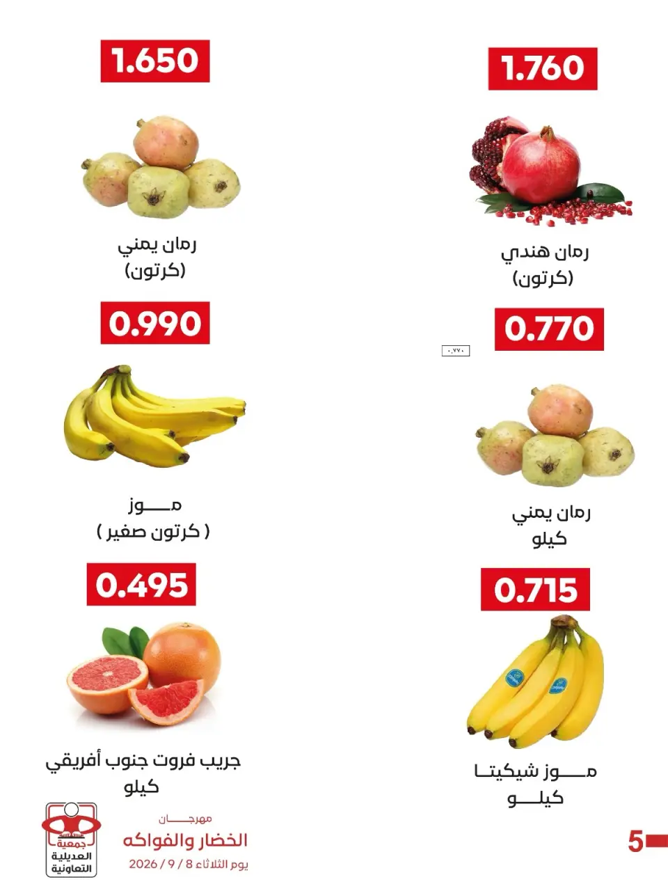 Offres Coopérative Adiliya seulement mardi 8 septembre 2026 Festival des Fruits et Légumes - Page 2